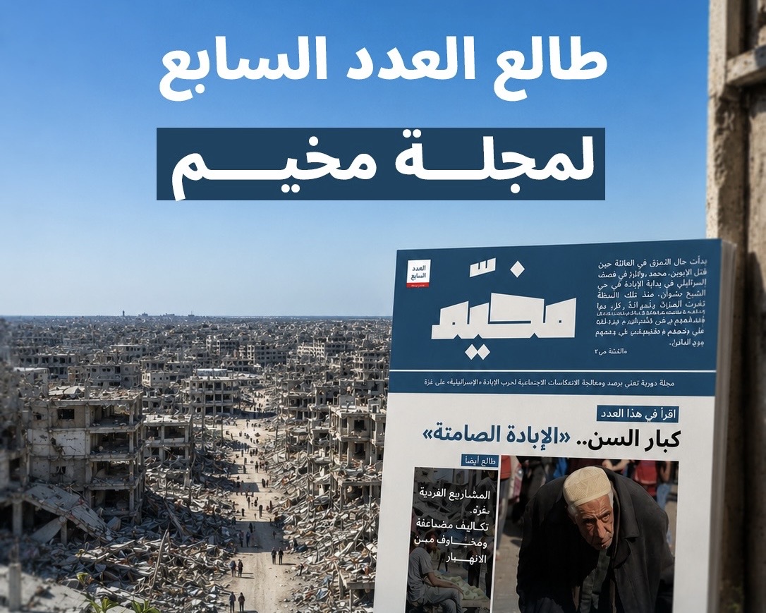 مجلة مخيم -العدد السابع